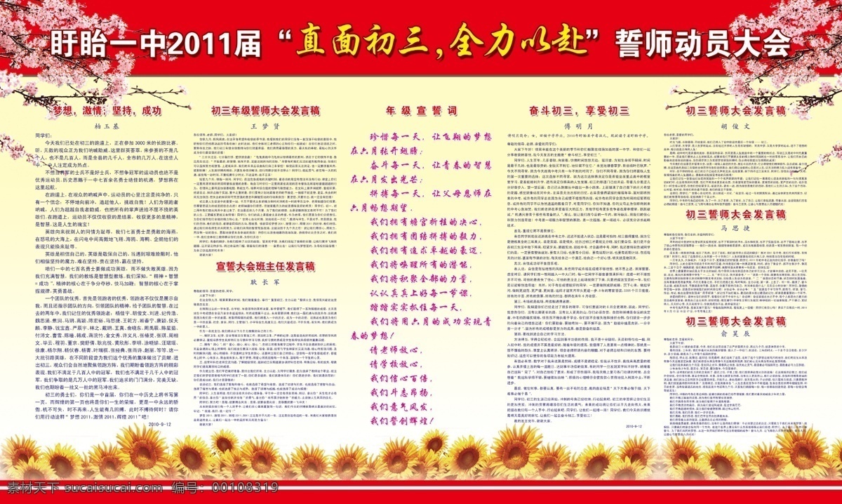 展板 广告设计模板 桃花 向日葵 源文件 展板模板 直视初三 全力以赴 誓师 动员 大会 其他展板设计