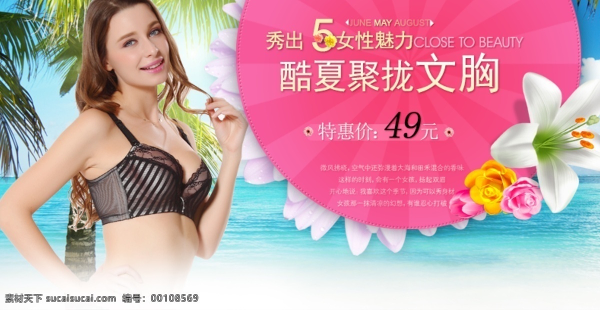 夏季 文胸 内衣 海报 原创设计 原创海报