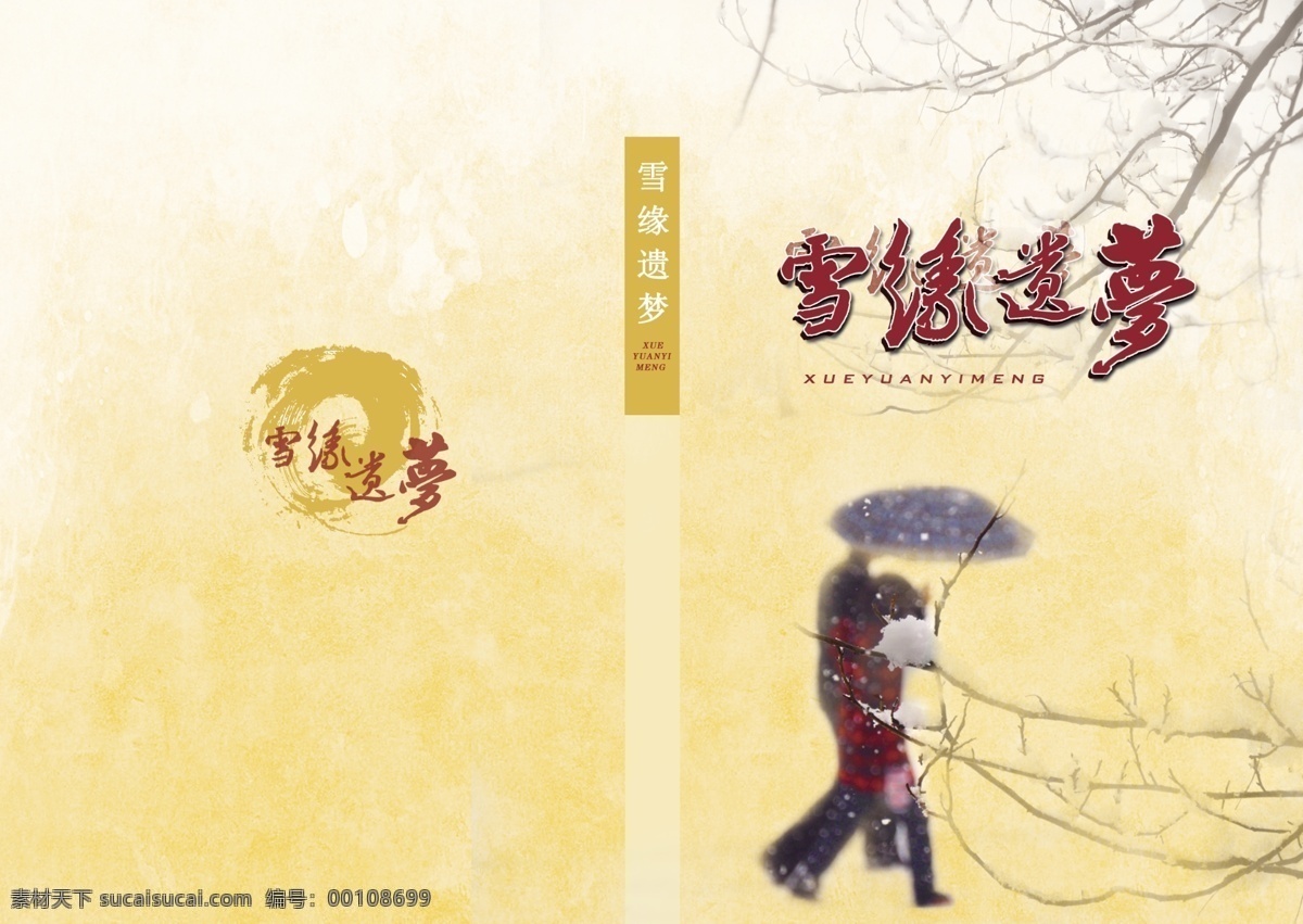 小说 封面 广告设计模板 画册设计 树 树枝 小说封面 雪 源文件 模板下载 其他画册封面
