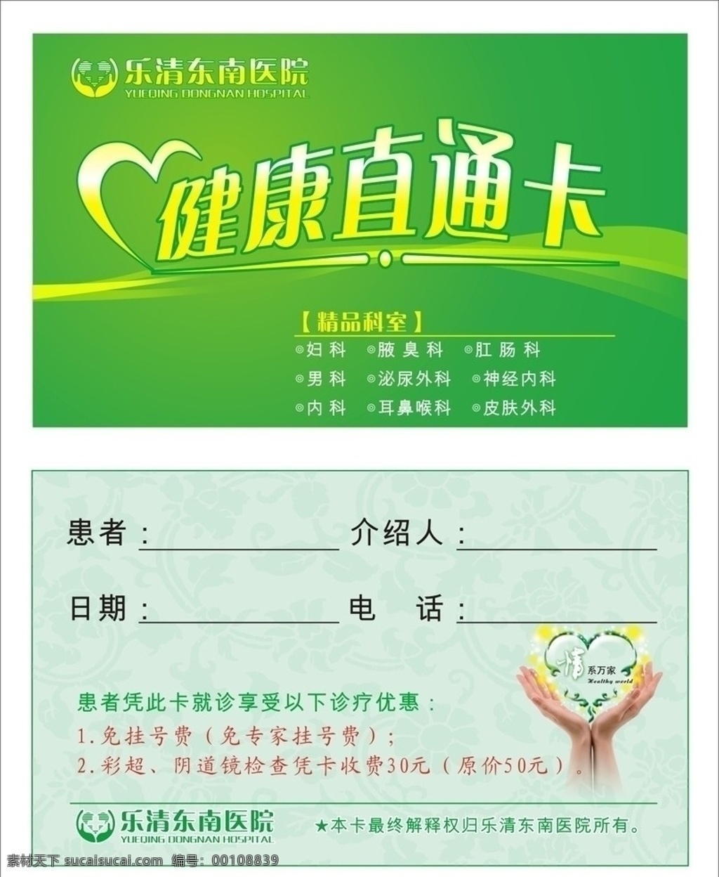 医疗就诊卡 就诊卡 健康卡 名片 报销卡 心型 vip 卡片 名片卡片 矢量