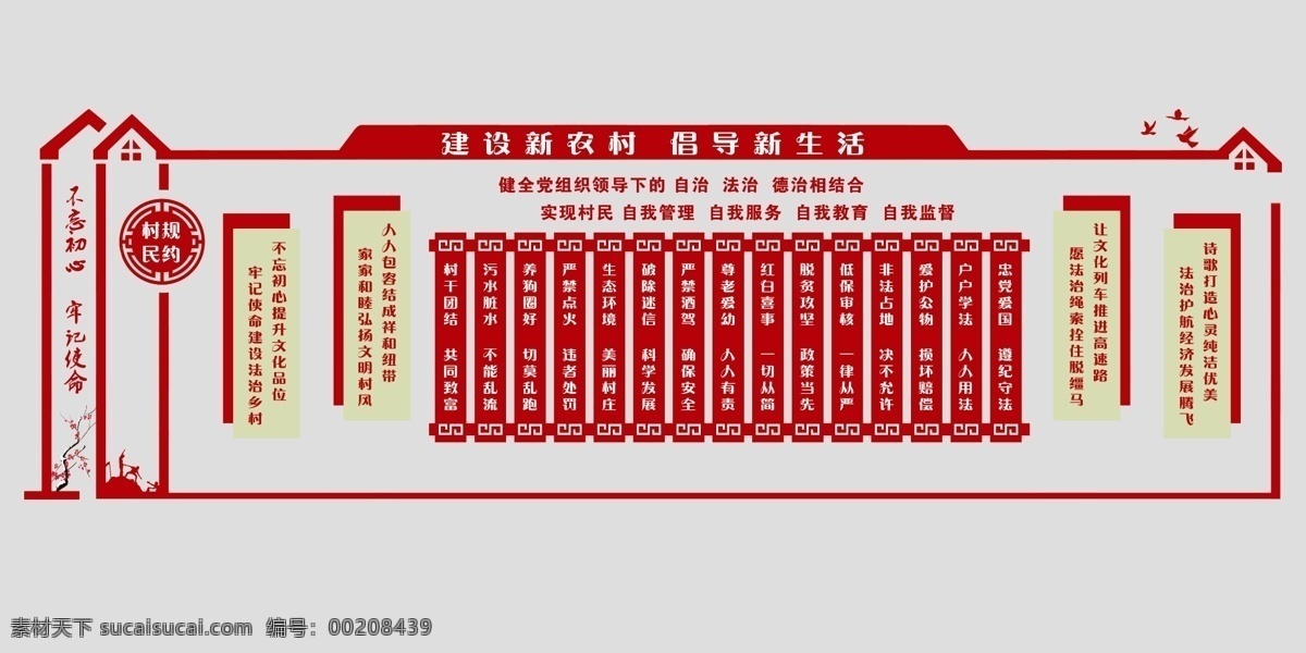 文化墙版面 农村文化墙 文化展板 村规民约墙 分层