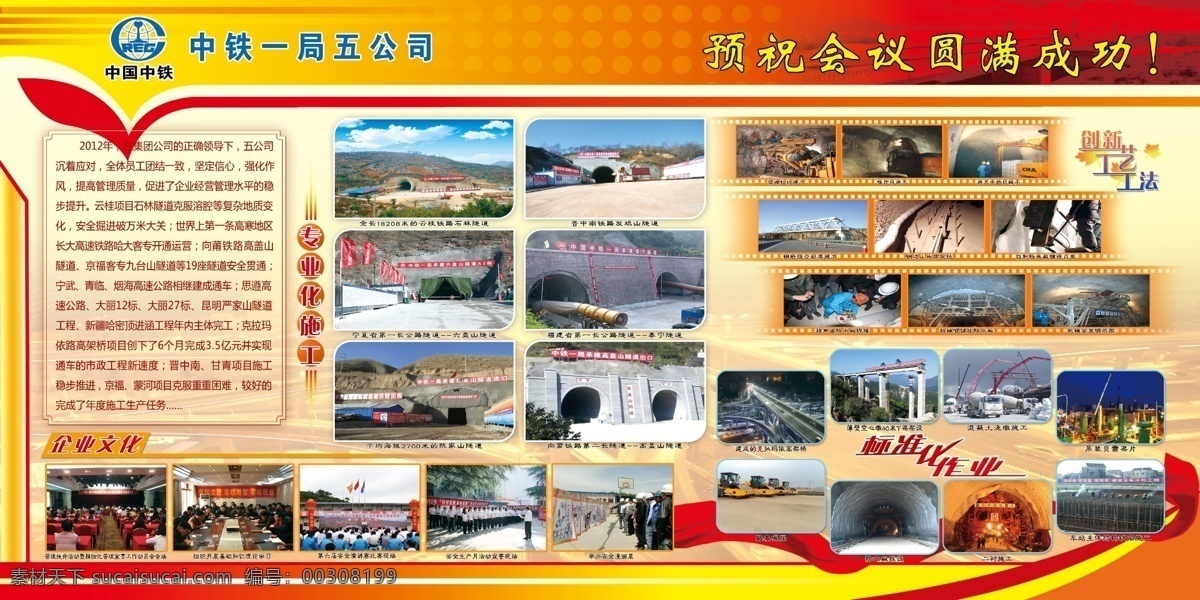 中铁展版 中国中铁 中铁一局 五 公司 工程照片 施工生产 桥洞建设 分层 源文件