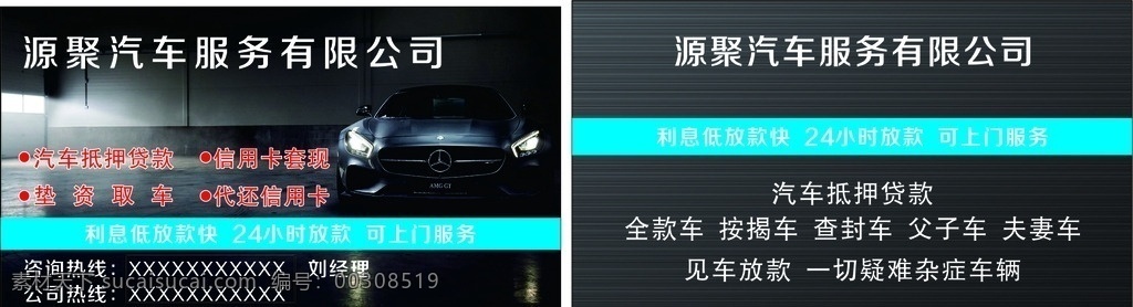 汽车名片 车贷名片 名片 汽修名片 汽车 名片卡片