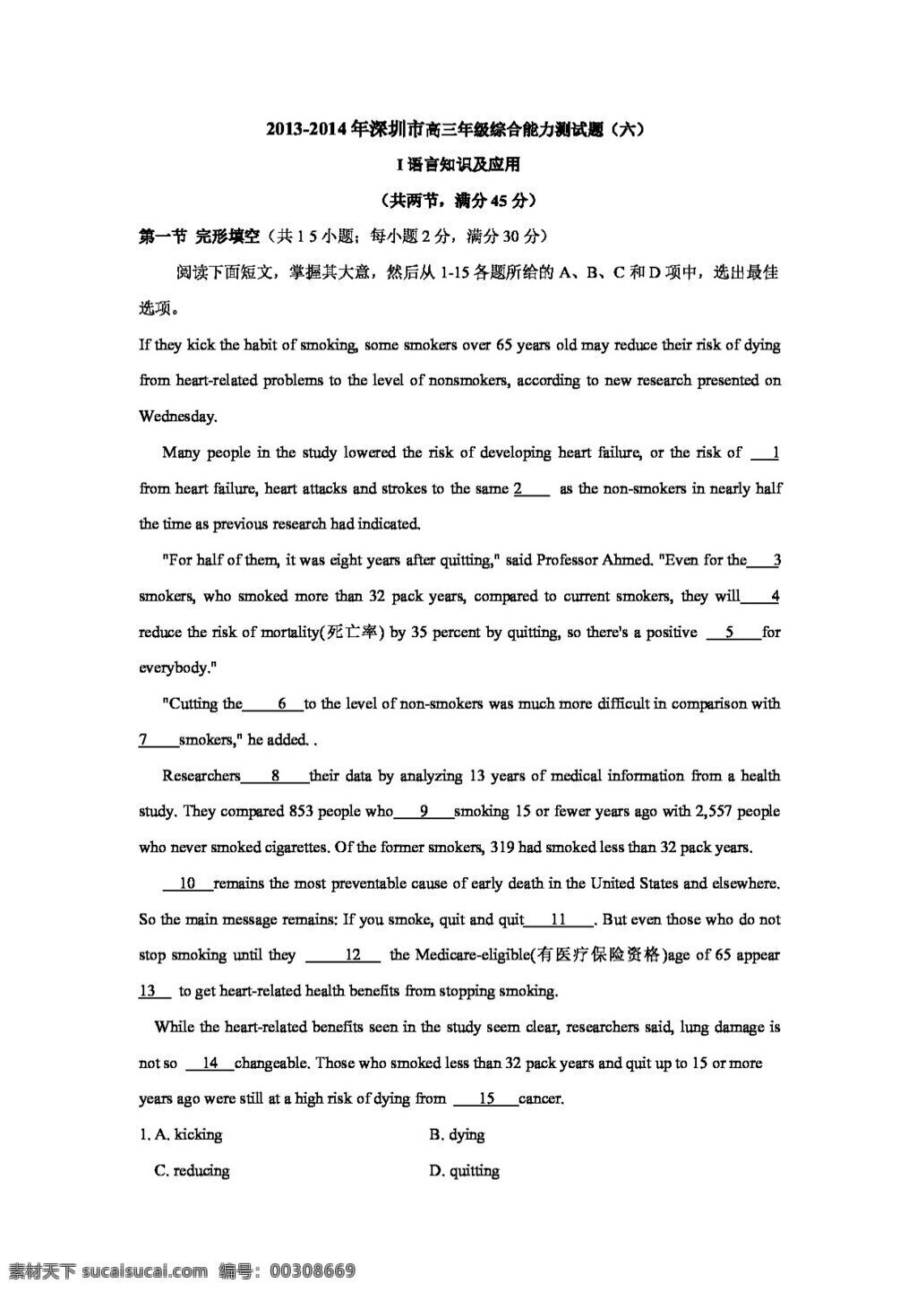高考 专区 英语 年 深圳市 高三 年级 综合 能力 测试题 高考专区 人教版 试卷