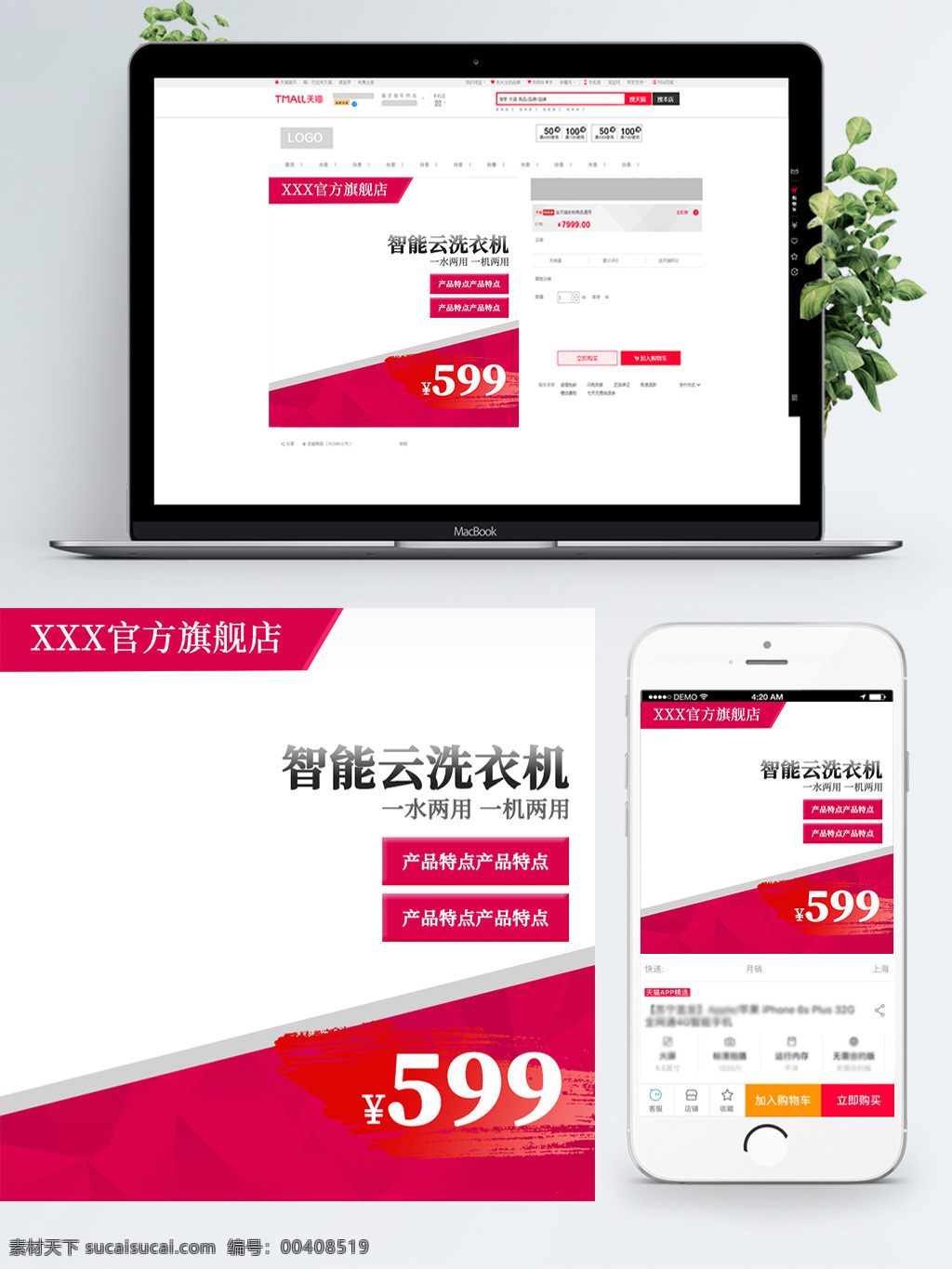 粉色 简约 大气 家电 促销 电商 淘宝 主 图 渐变 立体 电器 科技 主图直通车