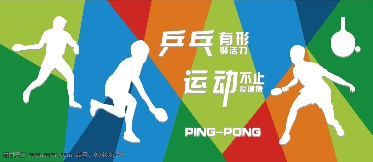 体育运动 健身 乒乓球 展板 校园 文化墙 运动 照片墙 体育 人物剪影 白色 展板模板