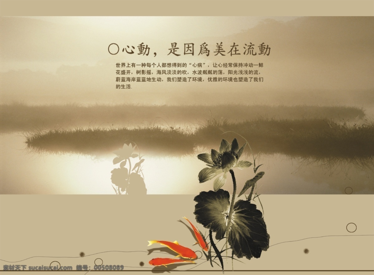 诗意 风景 模板 荷花 湖 鲤鱼 水墨 荷塘 风光 分层 景观 源文件