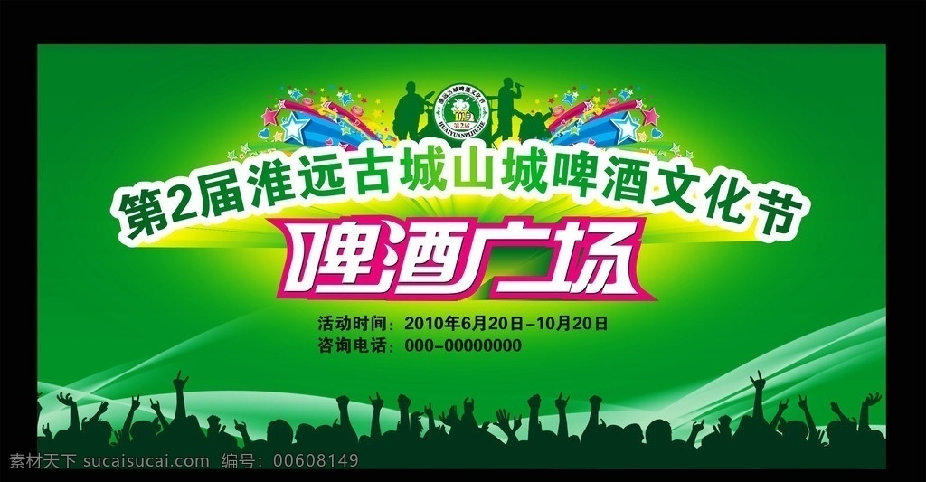 啤酒 广场 舞台 背景 啤酒文化节 乐队剪影 人物剪影 矢量