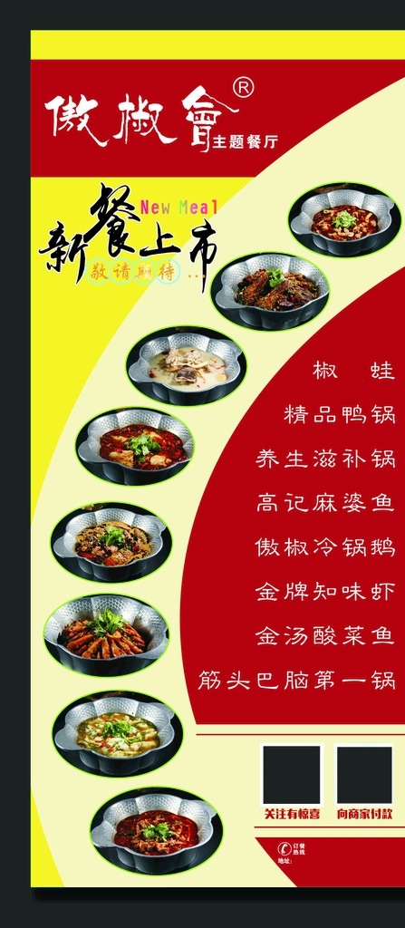 餐饮展架 美食 展架设计 新餐 开业 营销 菜品 生活百科 餐饮美食