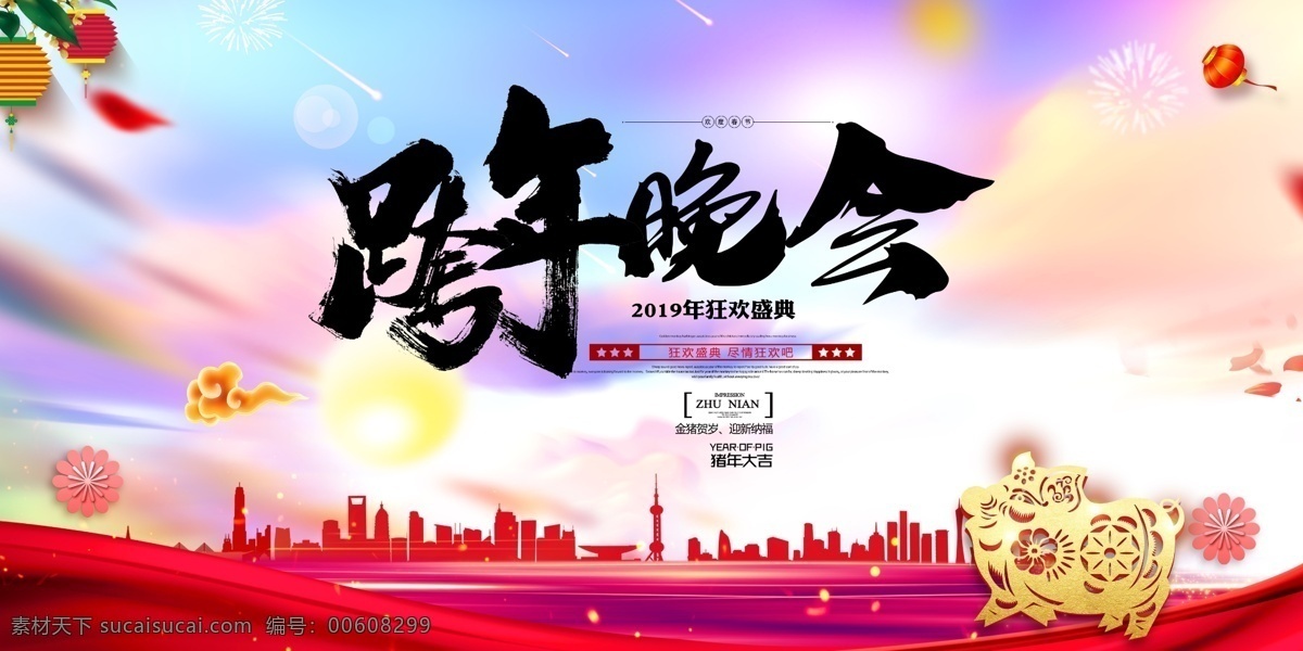 2019 2019数字 烟花数字 火焰数字 元旦 跨年 跨年背景 跨年晚会背景 跨年设计 跨年盛典 跨年狂欢 跨年联欢晚会 跨年联欢会 元旦跨年晚会 跨年舞台背景 元旦晚会 跨 年 晚会 2019跨年 2019新年 联欢 背景 企业跨年晚会 公司跨年晚会 跨年晚会舞台