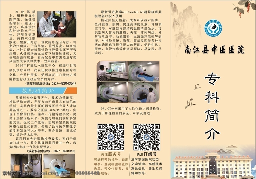 医院简介 医院 专科 中医 简介 三折页