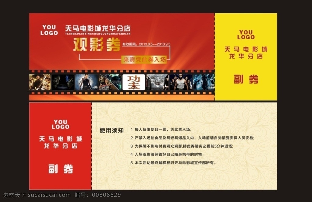 入场券 观影券 入场卷 电影 胶片 名片卡片 矢量