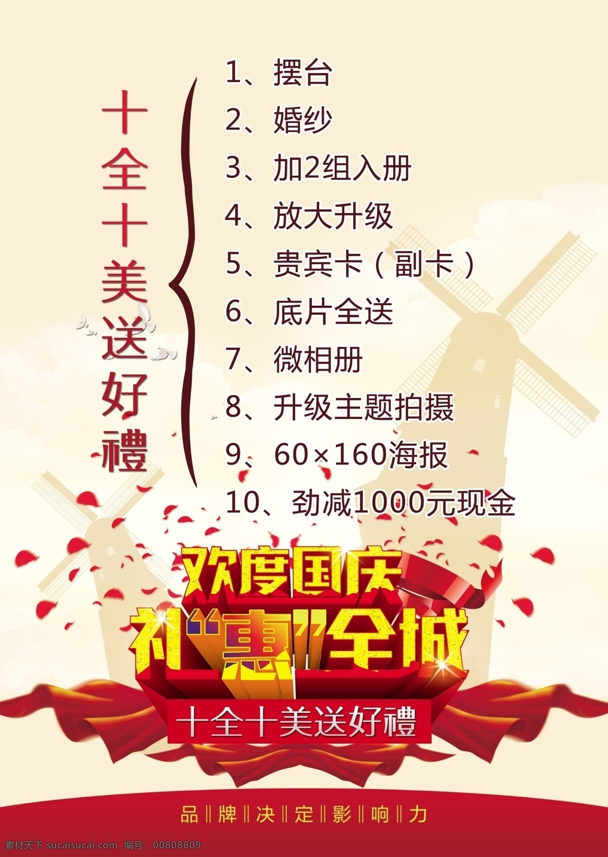婚纱价目表 婚纱 价目 十全十美 好礼 国庆 白色