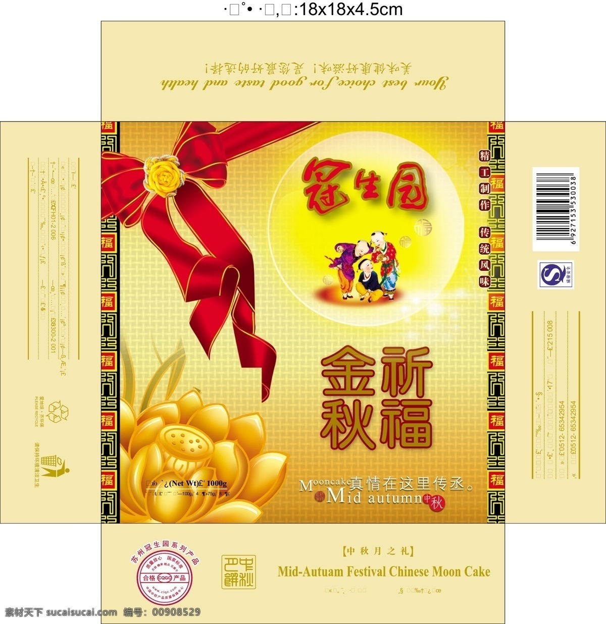qs 包装设计 蝴蝶节 环保标志 金色荷花 条形码 童子 中秋月饼 金卡 冠生园 月饼 盒 矢量 模板下载 福花边 金秋祈福 矢量图 其他矢量图