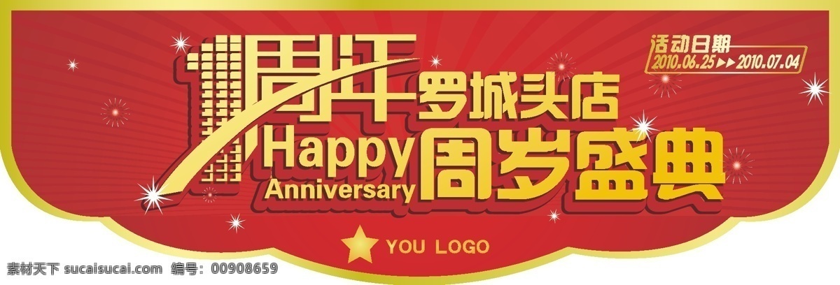 商场 周岁 盛典 活动 吊 旗 矢量图 红色背景 活动海报 金色字体 商场周年庆 放射性线条 周年庆宣传