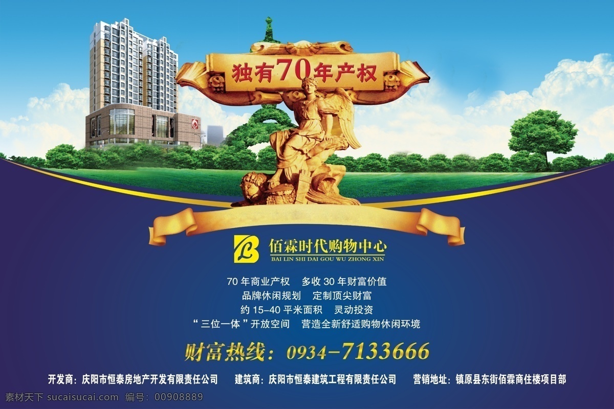 独有 年产 权 草坪 房地产 房地产广告 广告设计模板 楼房 楼盘 神像 售楼广告 源文件 矢量图 建筑家居