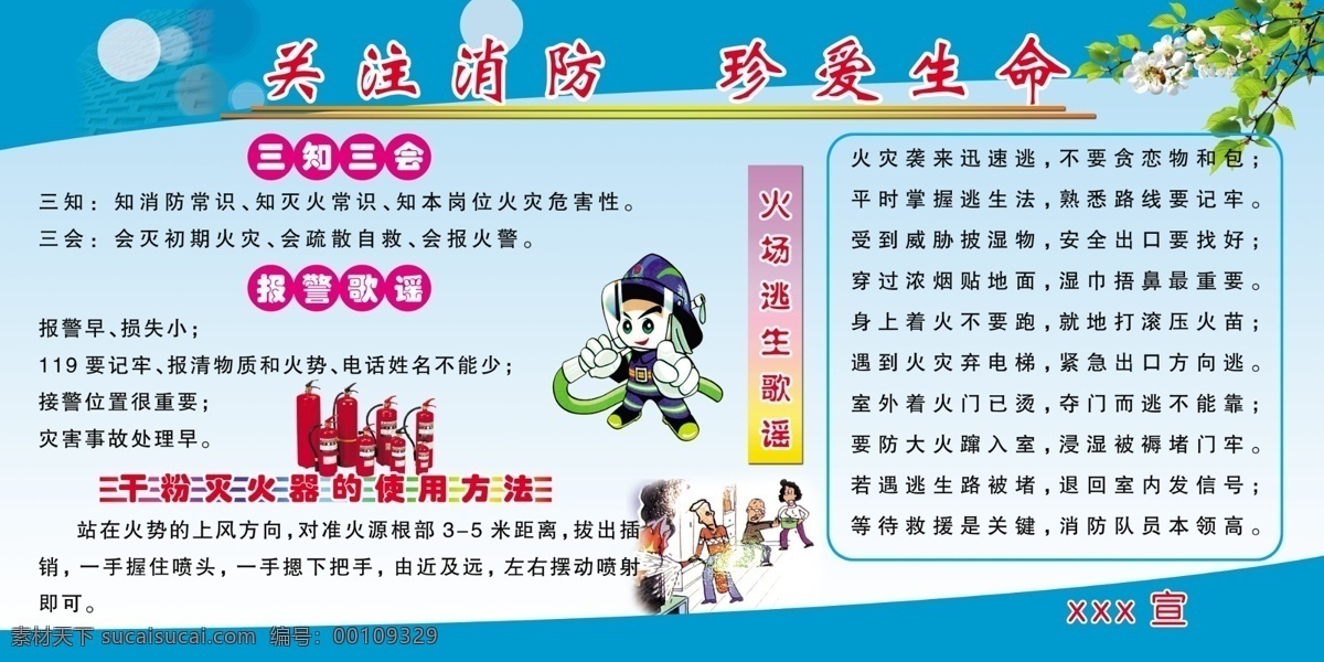 消防 展板 广告设计模板 漫画 灭火器 消防知识 源文件 歌谣 展板模板 其他展板设计