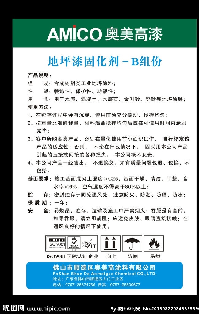 地坪漆 固化剂 不干胶 标志 动感 高档 花纹 边框 花边 底纹 蓝色 iso9001 企业认证 纸箱标志 向上标志 防水标志 雨伞标志 雨伞 标签 涂料油漆 其他设计 矢量