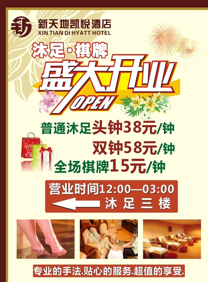 沐足海报 海报 沐足 开业 盛大 矢量