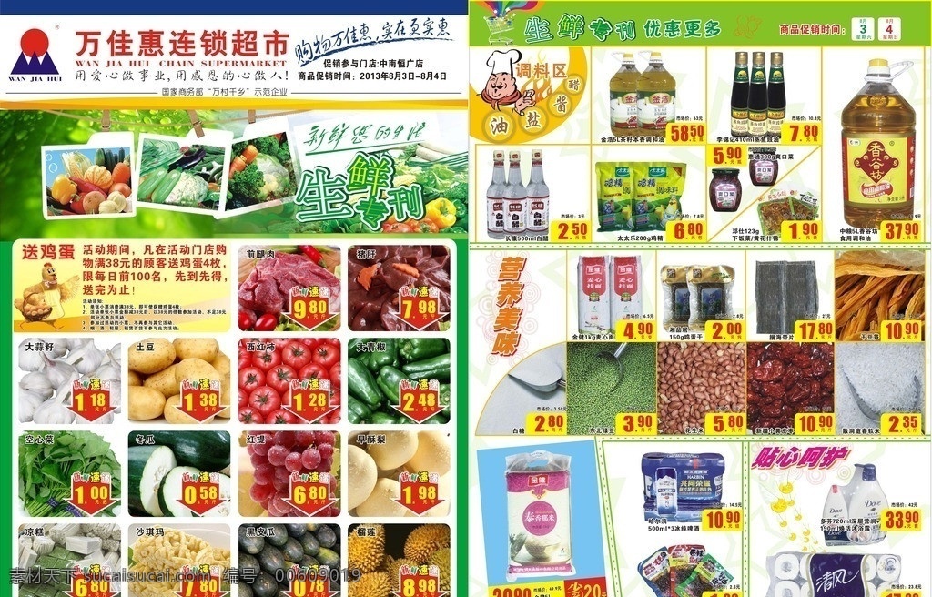 生鲜海报 生鲜 鸡蛋 母鸡 照片 绿色 生鲜专刊 调料 食品 非食品 水果 蔬菜 肉 矢量