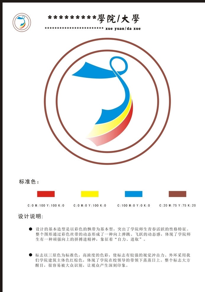 校徽 校徽设计 系徽设计 logo设计 形象设计 大中小学校徽 企业 logo 标志 标识标志图标 矢量