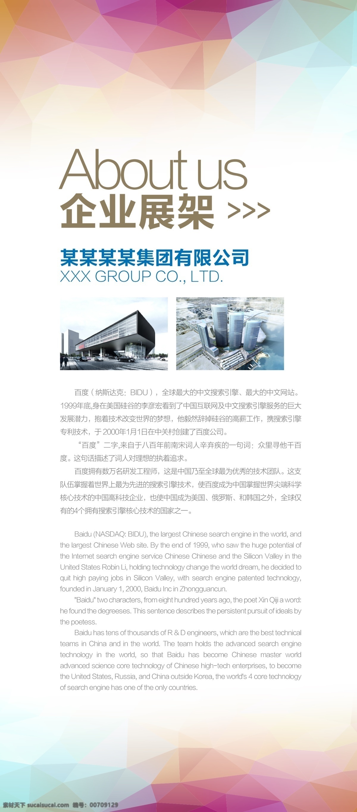 企业展架 展架模版 企业易拉宝 企业海报 海报背景