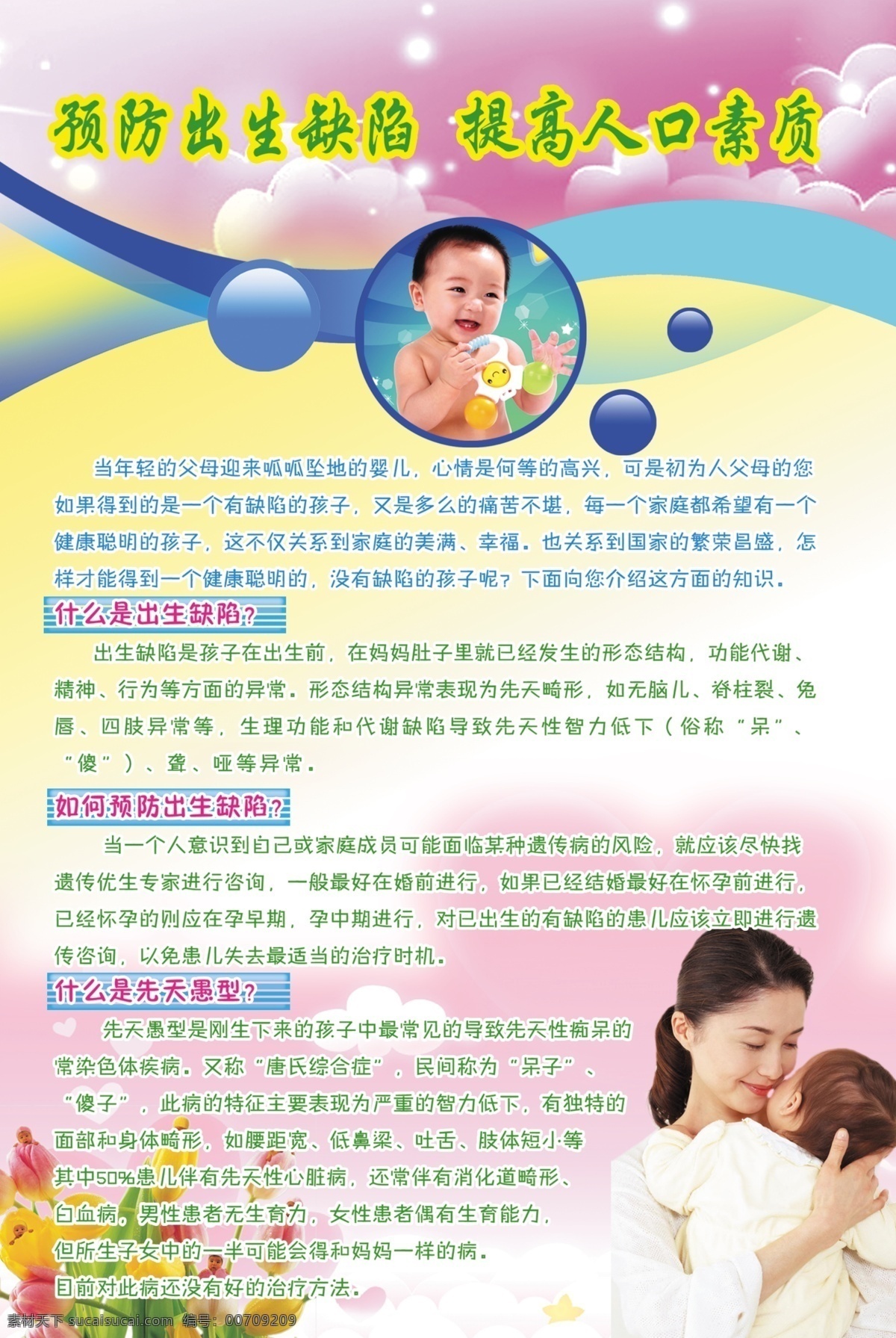 计生宣传素材图片下载-素材编号00709209-素材天下图库