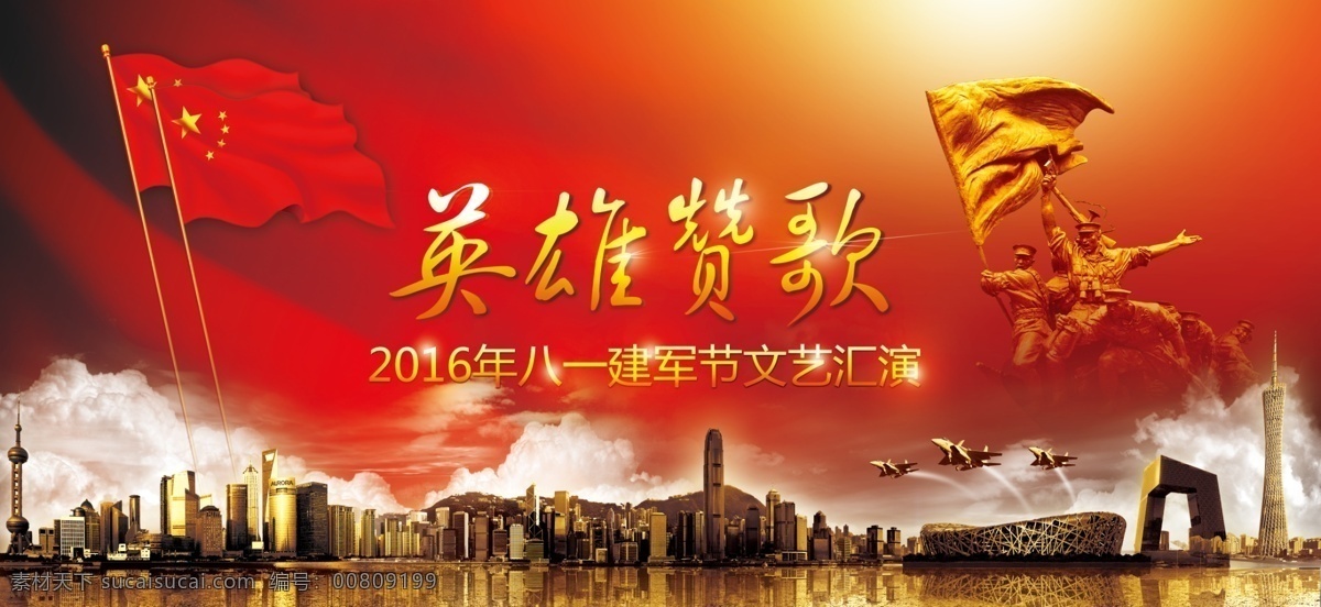 八 文艺 汇演 200 八一 文艺汇演 建军节 红色