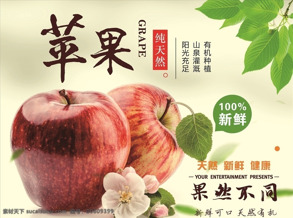 苹果 海报 美味 水果 新鲜水果海报 美味水果海报 苹果海报 水果海报设计 苹果香甜