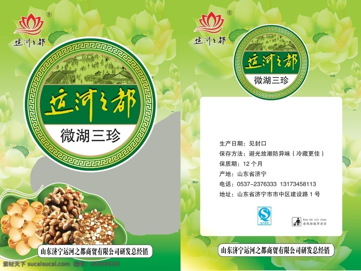 塑料设计 微 湖 山珍 荷叶 莲子 微湖山珍 绿色 背景 荷花 菱角米 鸡斗米 原创设计 其他原创设计