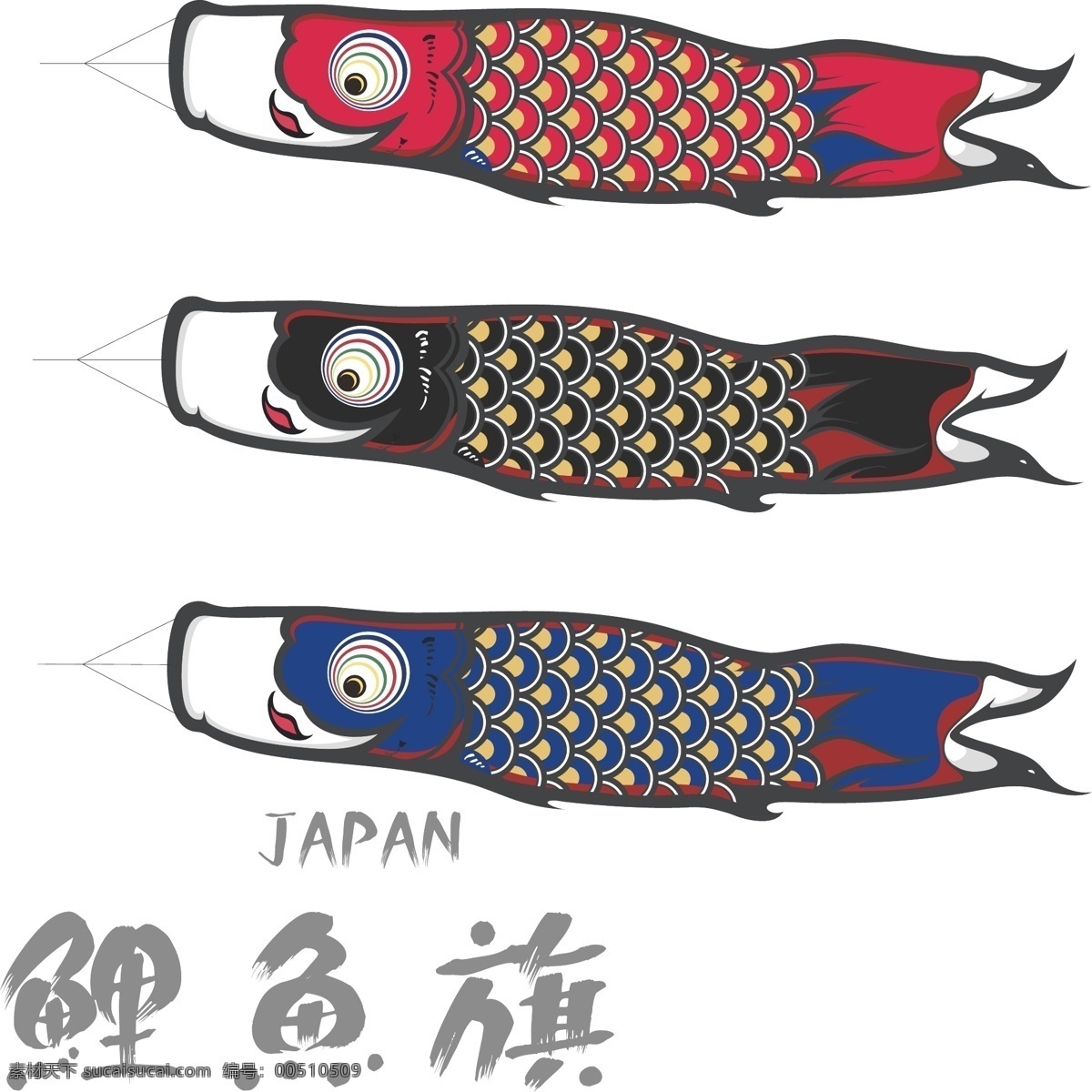 鲤鱼 旗 矢量 传统 日本 鲤鱼旗 矢量图 其他矢量图