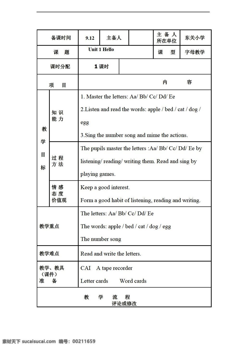 三 年级 上 英语 上册 unit hello 教学设计 外研剑桥版 三年级上 教案