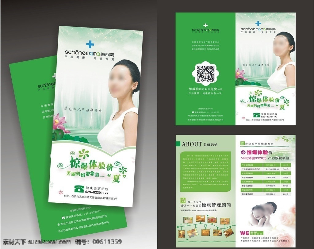 清爽折页 绿色 折页 矢量 模板下载 绿色折页 企业 刊物 报纸 画册 展板 文字编辑 效果 海报 dm单 源文件 手册 活动 编辑 文化 公司 内部 单页 彩页 折卡 清爽 折页模板 折页下载 产后恢复 美容 健身 科技医疗