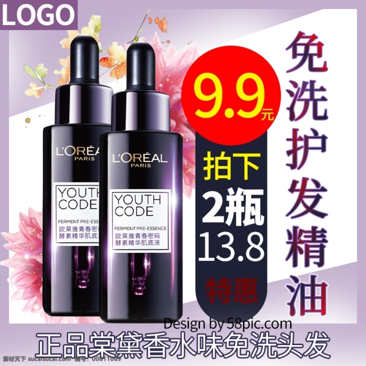 电商 淘宝 美 妆 护肤 护发 精油 主 图 直通车 主图 美妆护肤