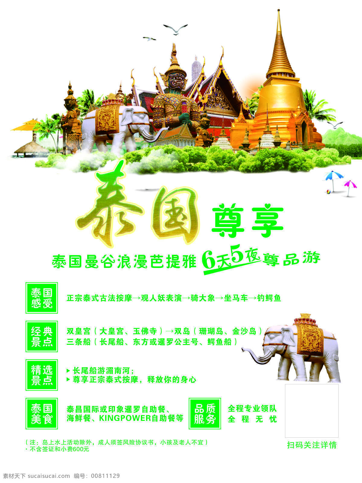旅游 海报 泰国 度假 清新 自然 大象 芭提雅