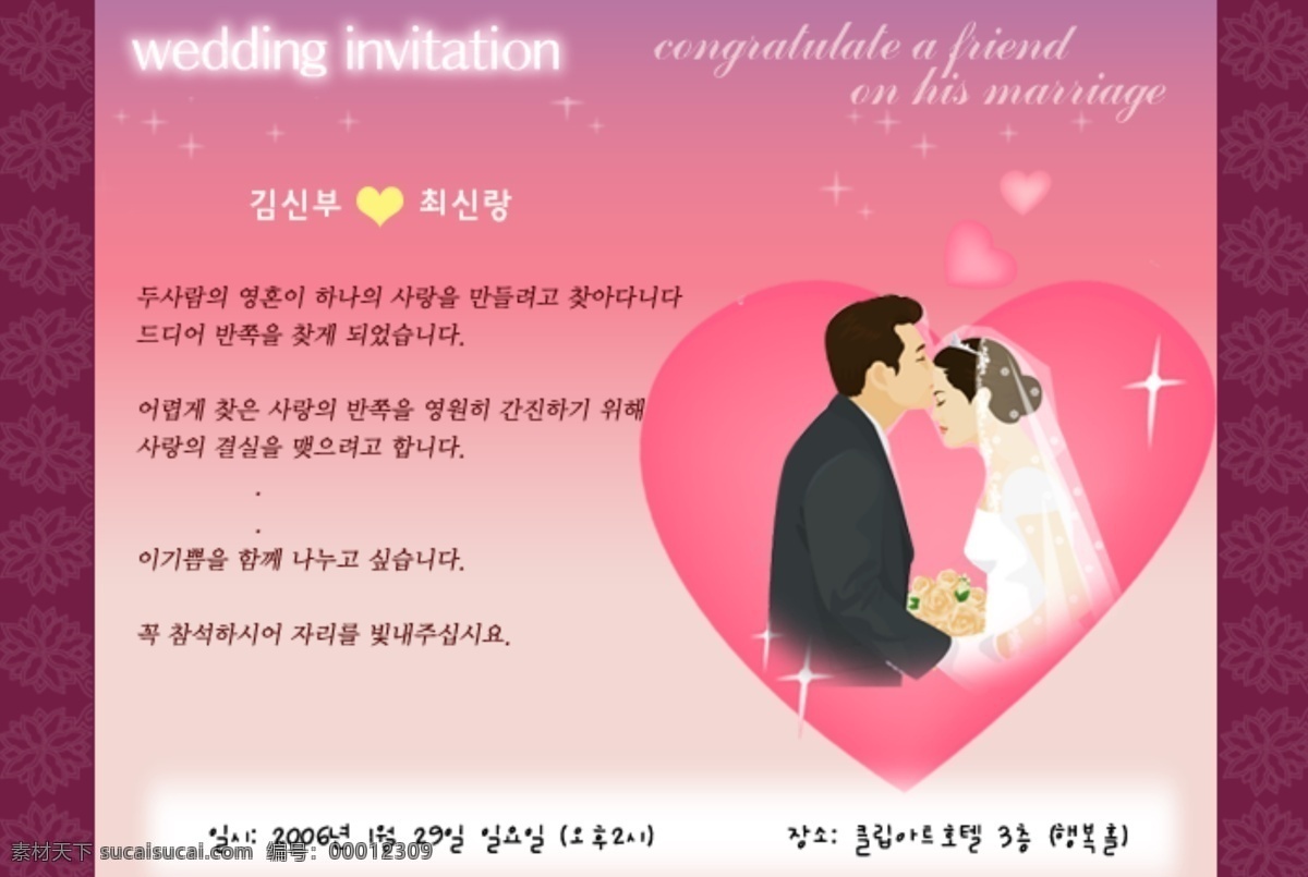 韩国 结婚 请柬 分层 素 绿草 新郎 新娘 源文件库 psd源文件