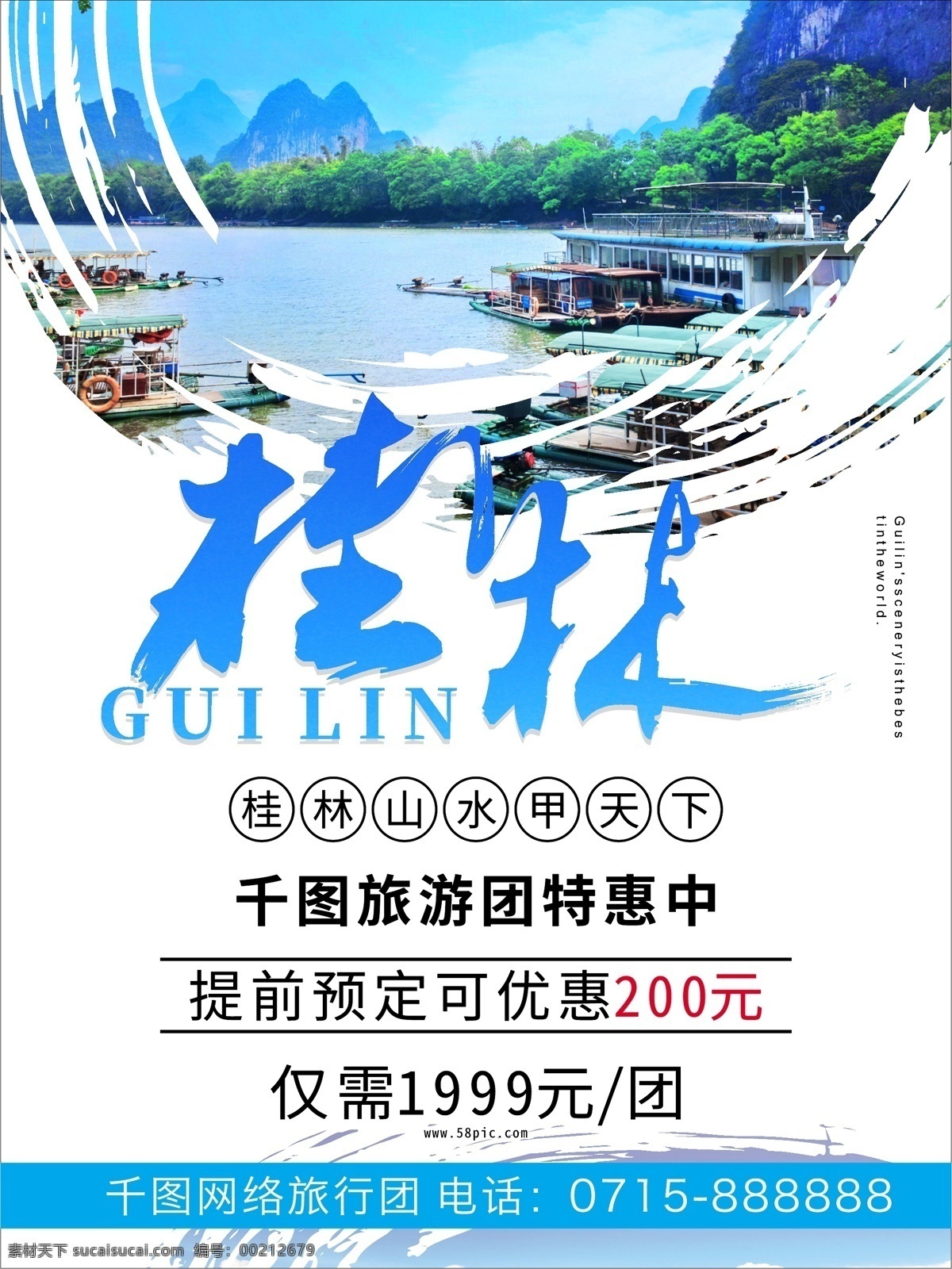 大气 字体 桂林旅游 海报 桂林 旅游海报 旅游促销海报 促销海报 促销 旅游