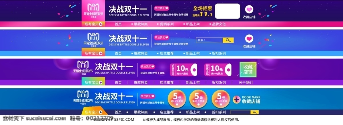 原创 双十 店 招 时尚 大气 双十一 渐变 优惠券 搜索框 简约 流体