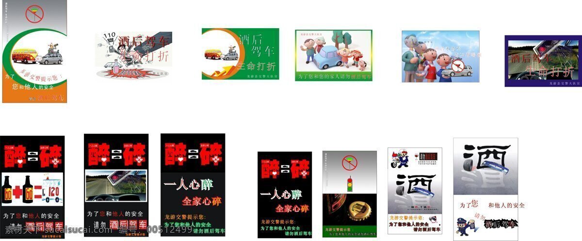 酒后 驾车 矢量 矢量素材 矢量图片 宣传画 酒后驾车 其他矢量图