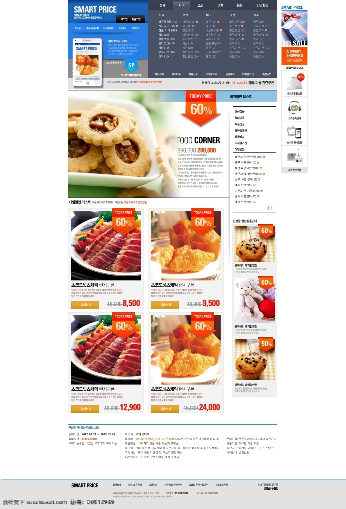 美食 页面 网页模板 网页素材 网页界面模板 网页设计
