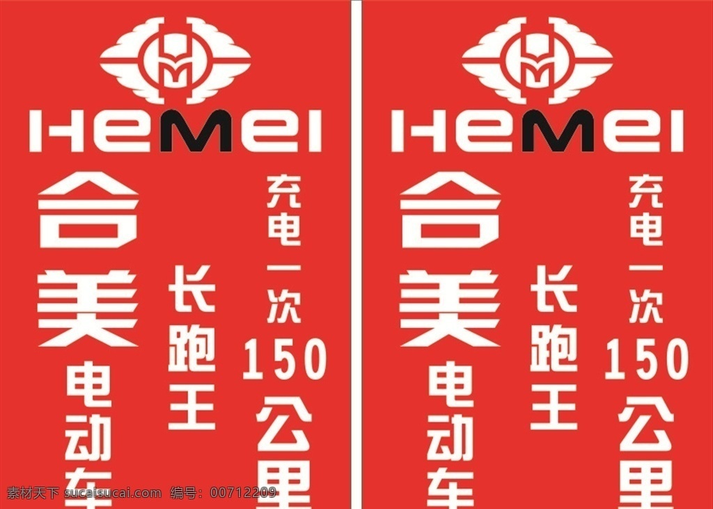 广州合美 合美电动车 长跑王 hemei 电动车