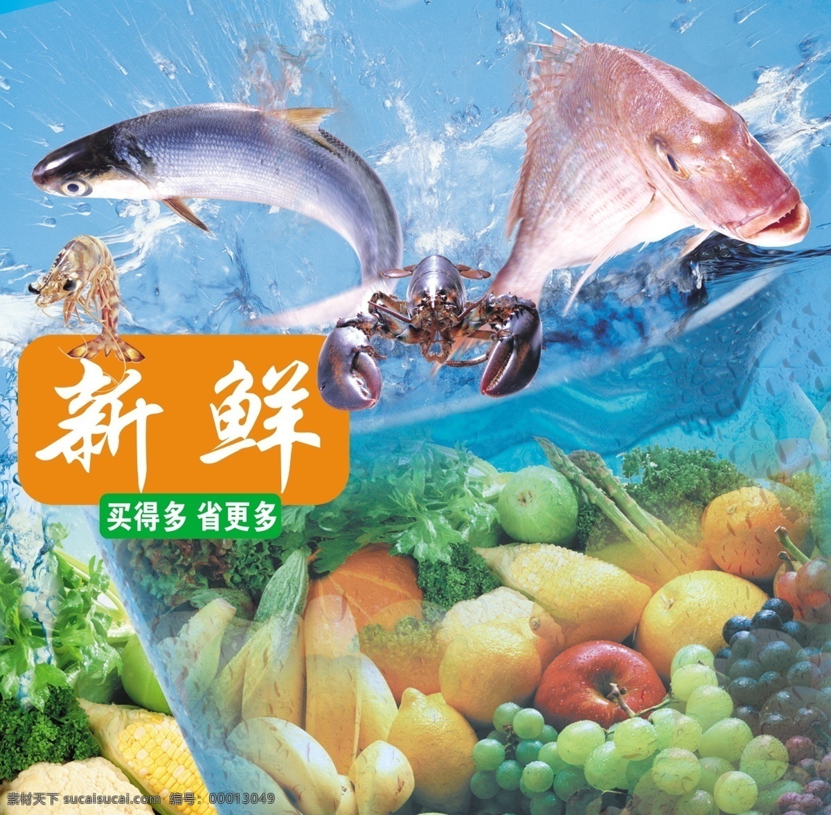 生鲜 新鲜 活鱼 水果 水 买更多 省更多 分层 源文件