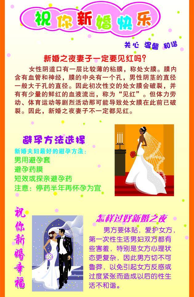 医院 宣传 展板 粉红色 花 花边 新人 医院宣传展板 医院展板 展板模板 婚检 新娘新娘 婚检宣传 矢量 其他展板设计