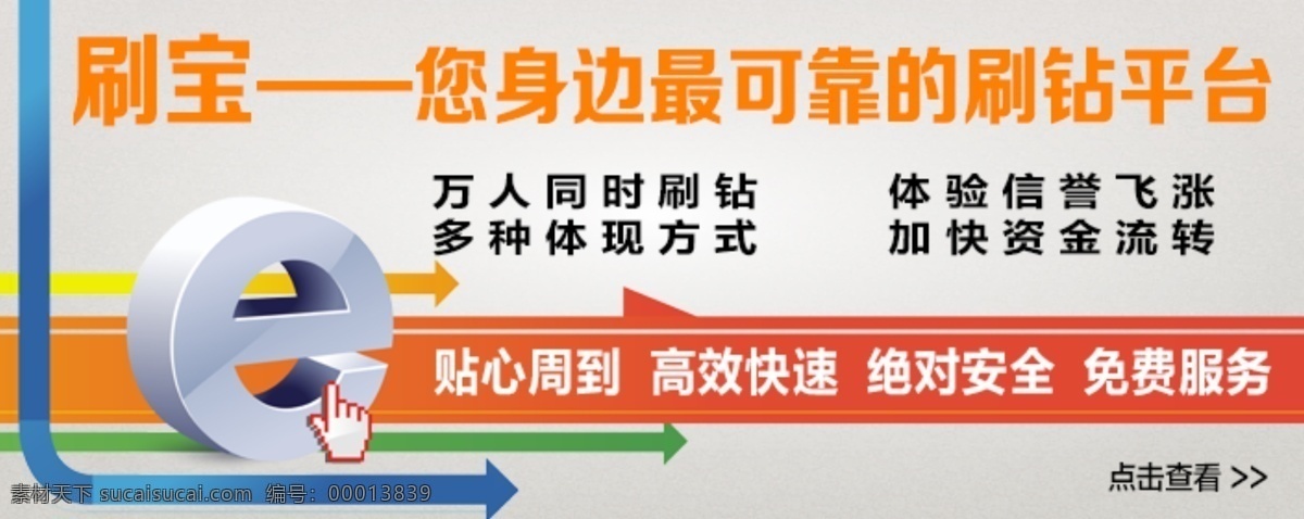 箭头 浏览器 平台 淘宝海报 网页模板 源文件 中文模板 刷 单 海报 模板下载 刷单海报 刷单 淘宝素材 淘宝促销标签