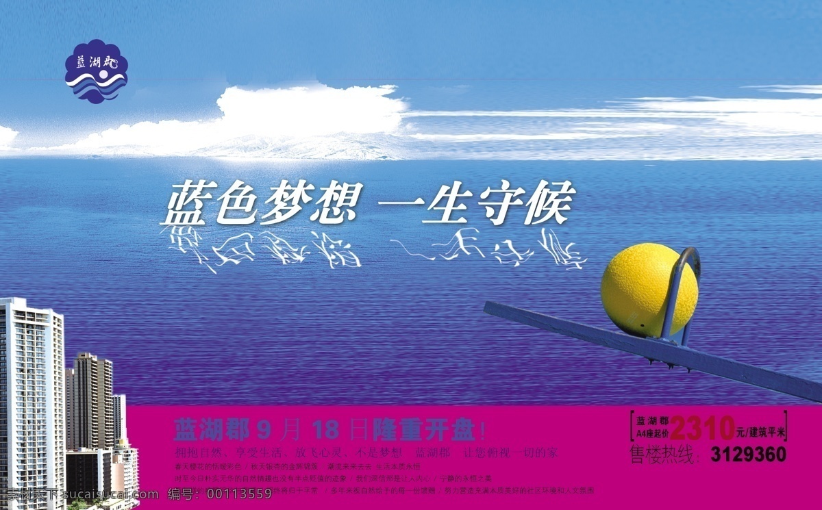 地产 风云 房地产 楼 书 分层 源文件 白云 康 河 女性 蝴蝶 草坪 花朵 天空 蓝 球 高楼 蓝色梦想 一生 守候 psd源文件