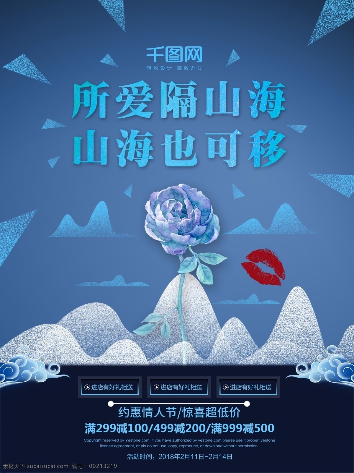 蓝色 文艺 情人节 海报 2.14 爱情 促销 蓝色妖姬 山 展架
