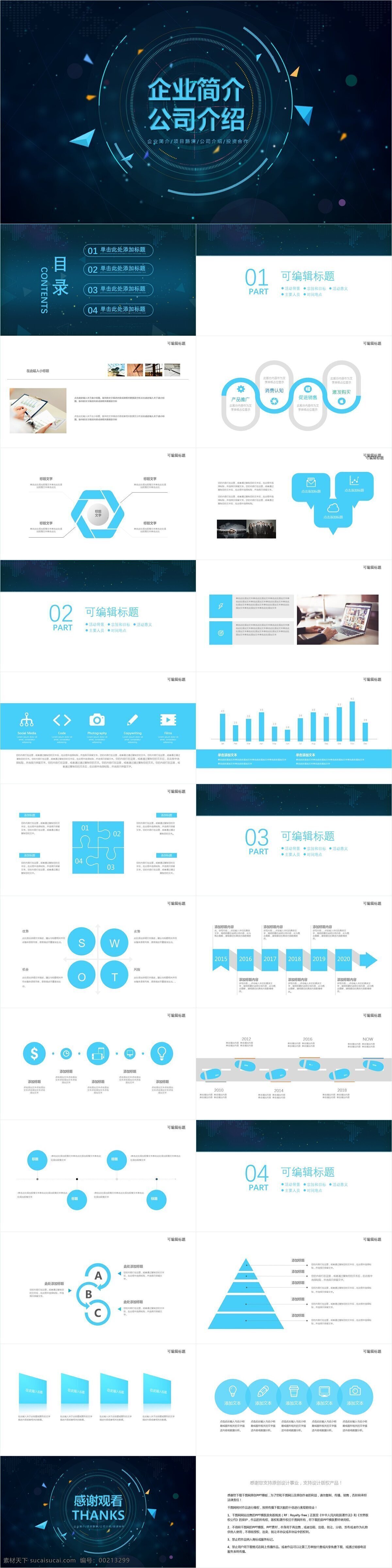科技 风 企业简介 公司 介绍 模板 创意 企业宣传 产品介绍 科技风 商务合作 策划