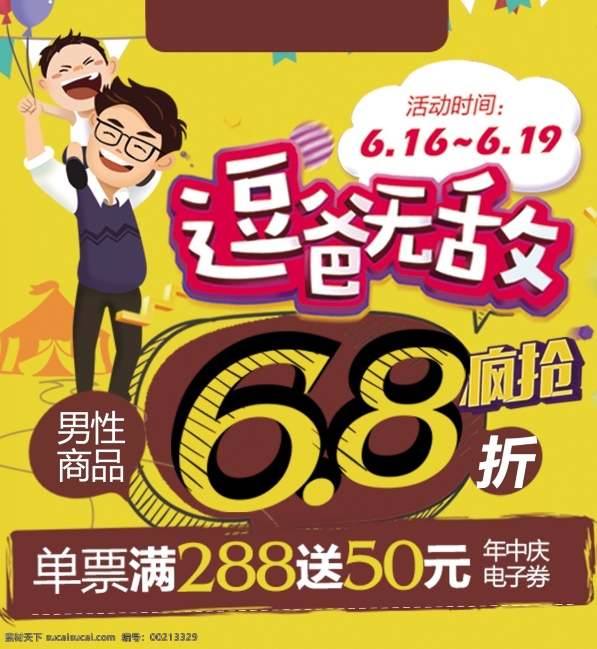 父亲节 逗 爸 无敌 逗爸 字体 艺术字 68折 男性 商品 卡通人物 疯抢 单票满就送 医疗护理丶 淘宝界面设计 促销标签