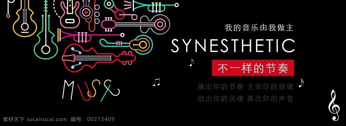 音乐 banner 节奏 动感 线条 耳机