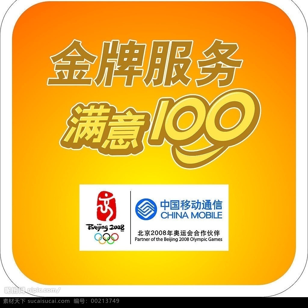 新 月 金牌 服务 满意 电信 　 电信　cdr 精品 其他矢量 矢量素材 矢量图库